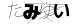 CAPTCHA